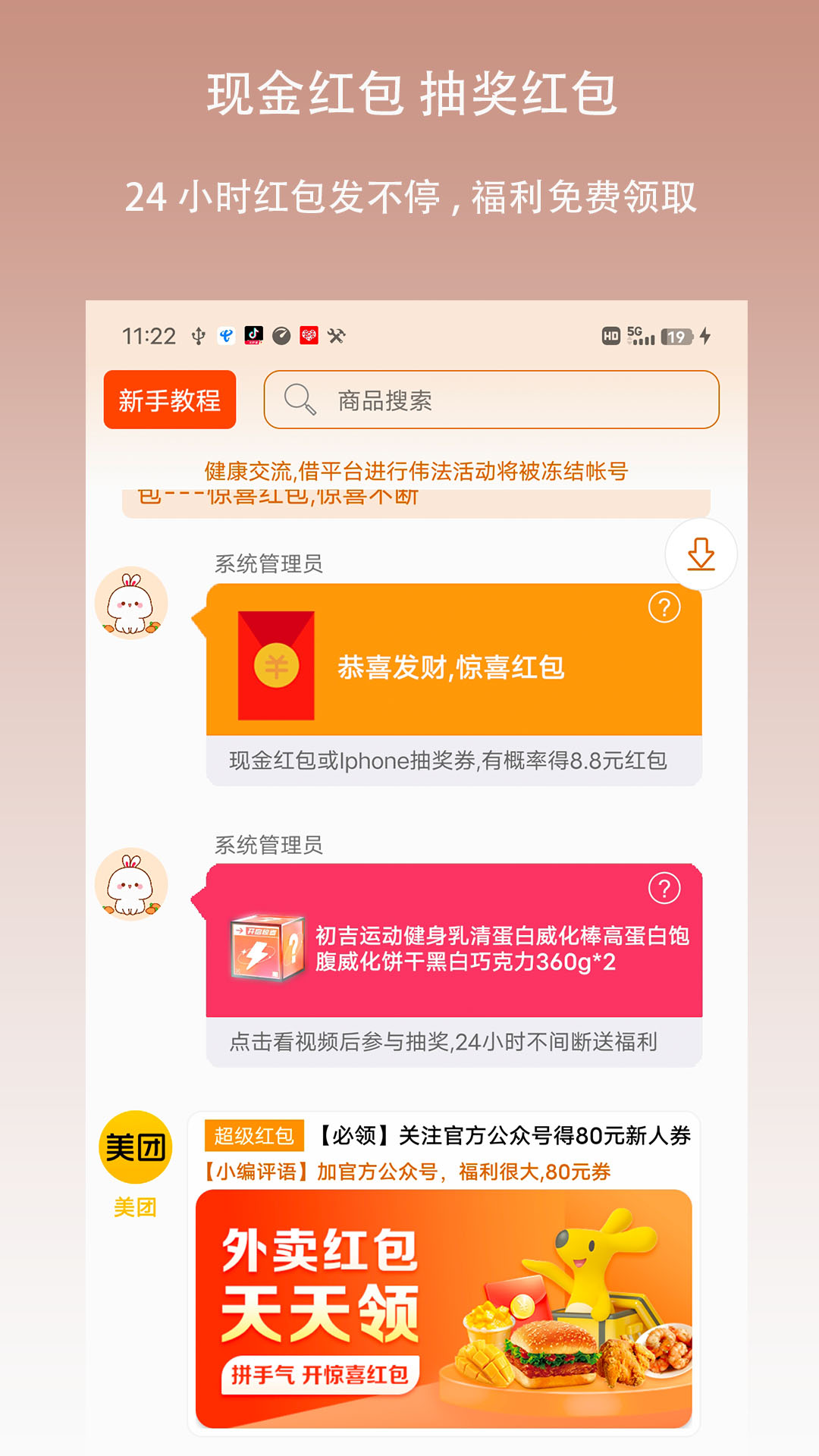 惊喜红包 惊喜红包截图
