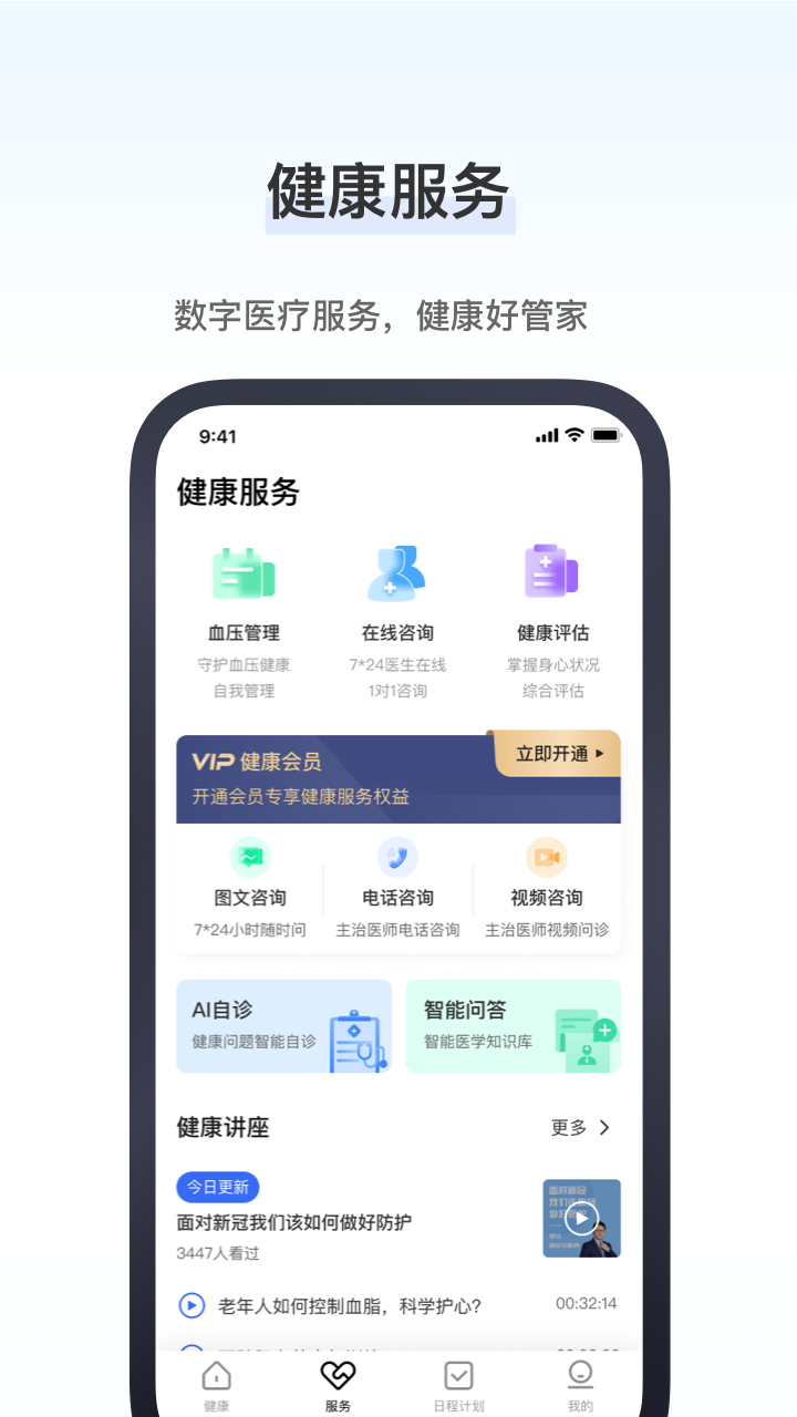 研和健康管家截图