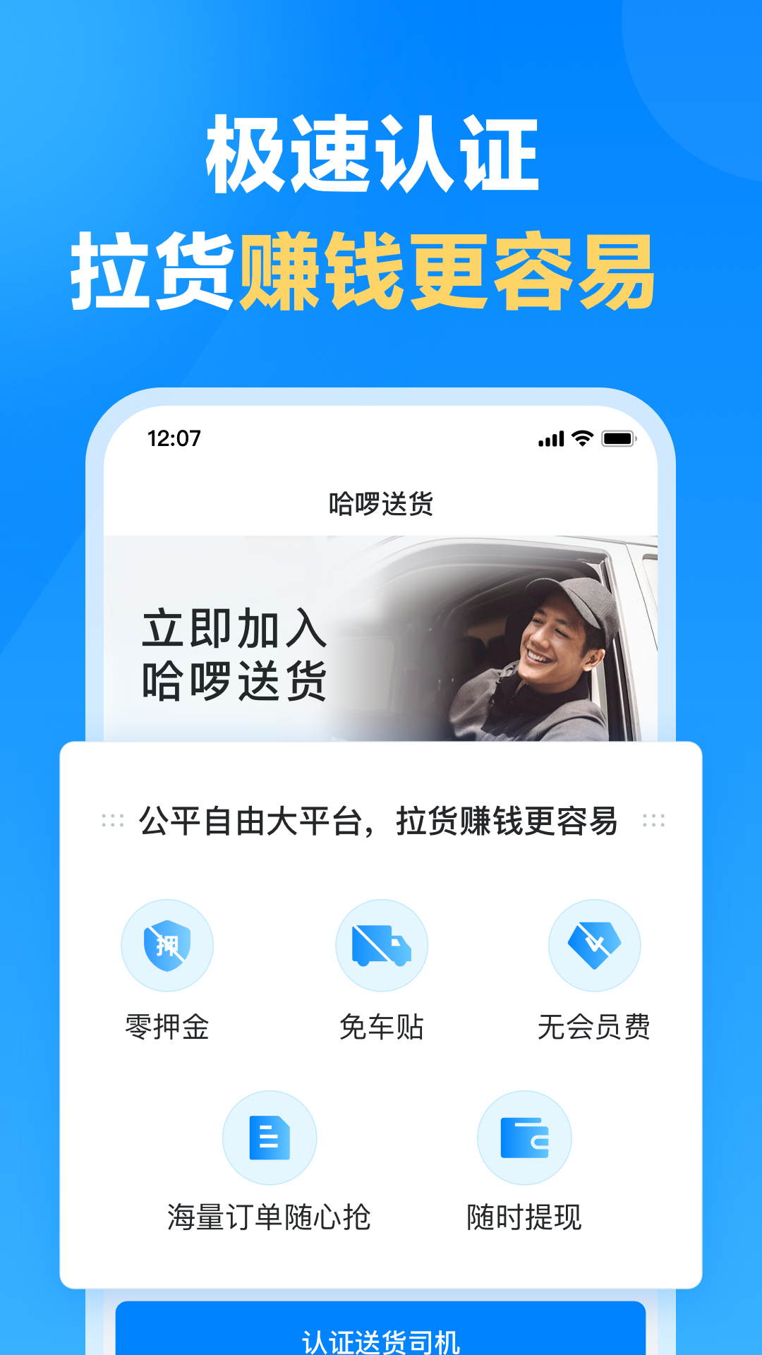 哈啰送货司机版 哈啰送货司机版截图
