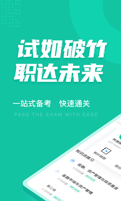 基金从业资格考试聚题库 基金从业资格考试聚题库截图