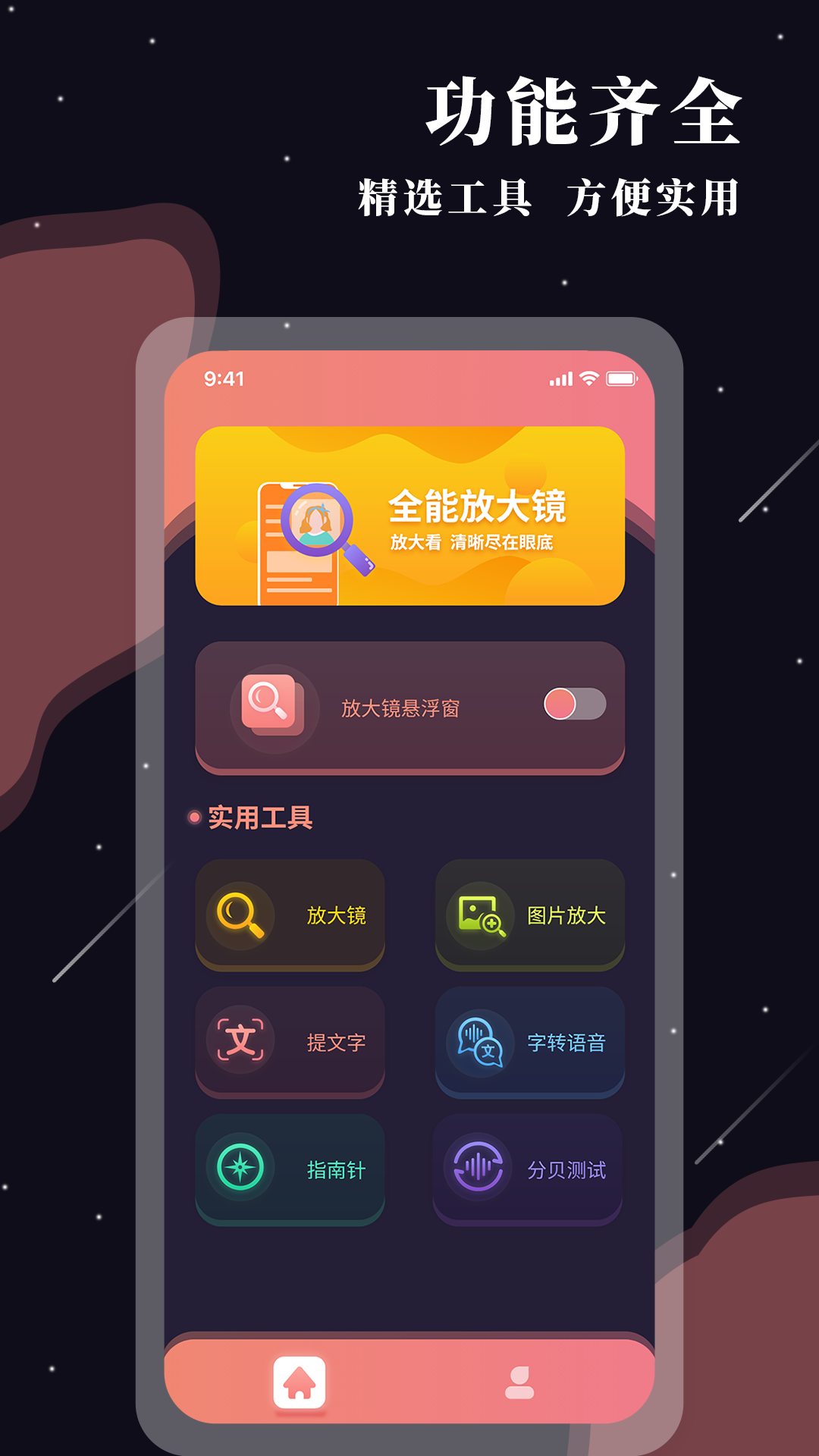 全能放大镜 全能放大镜截图