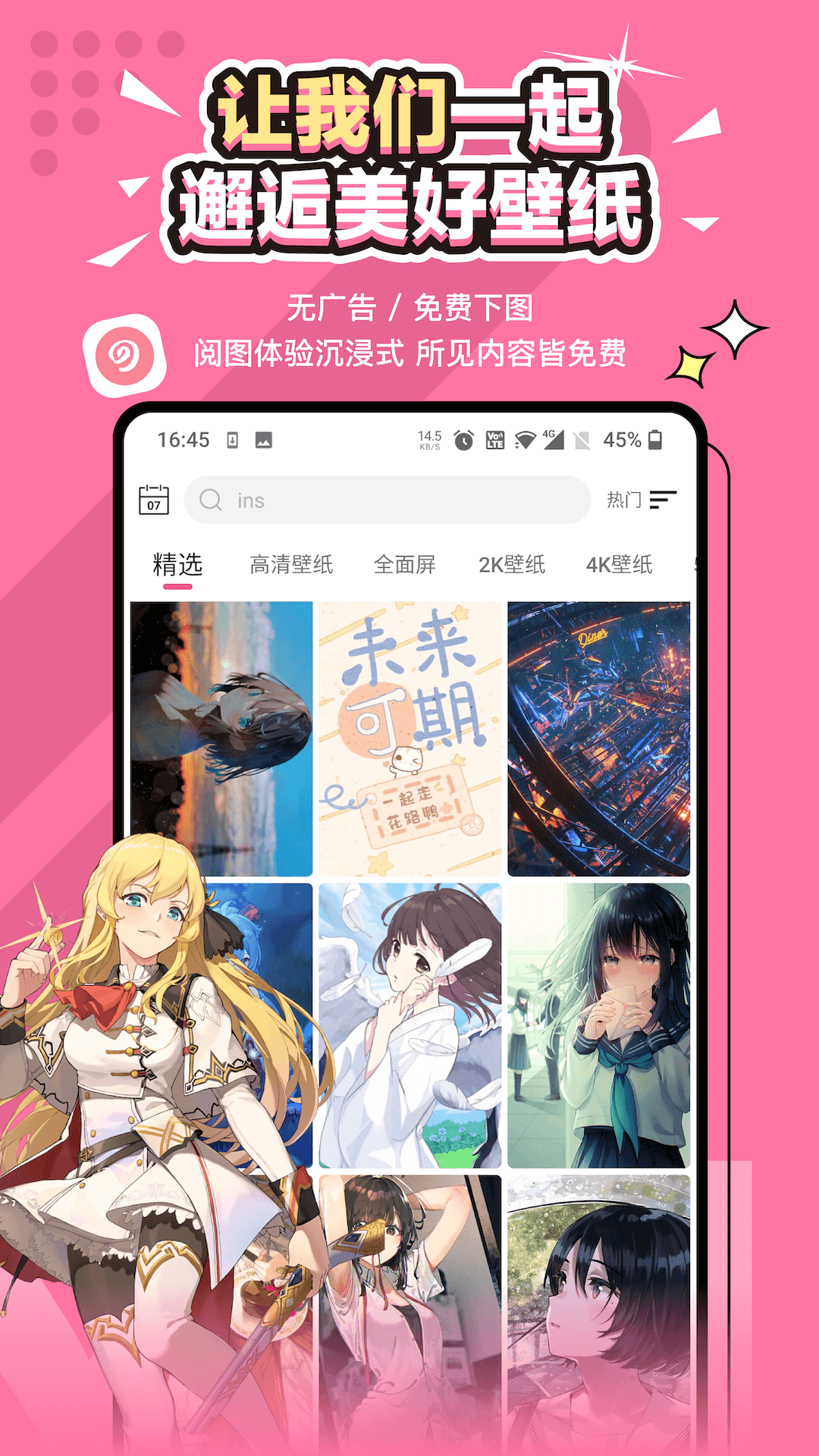 元气壁纸 元气壁纸截图