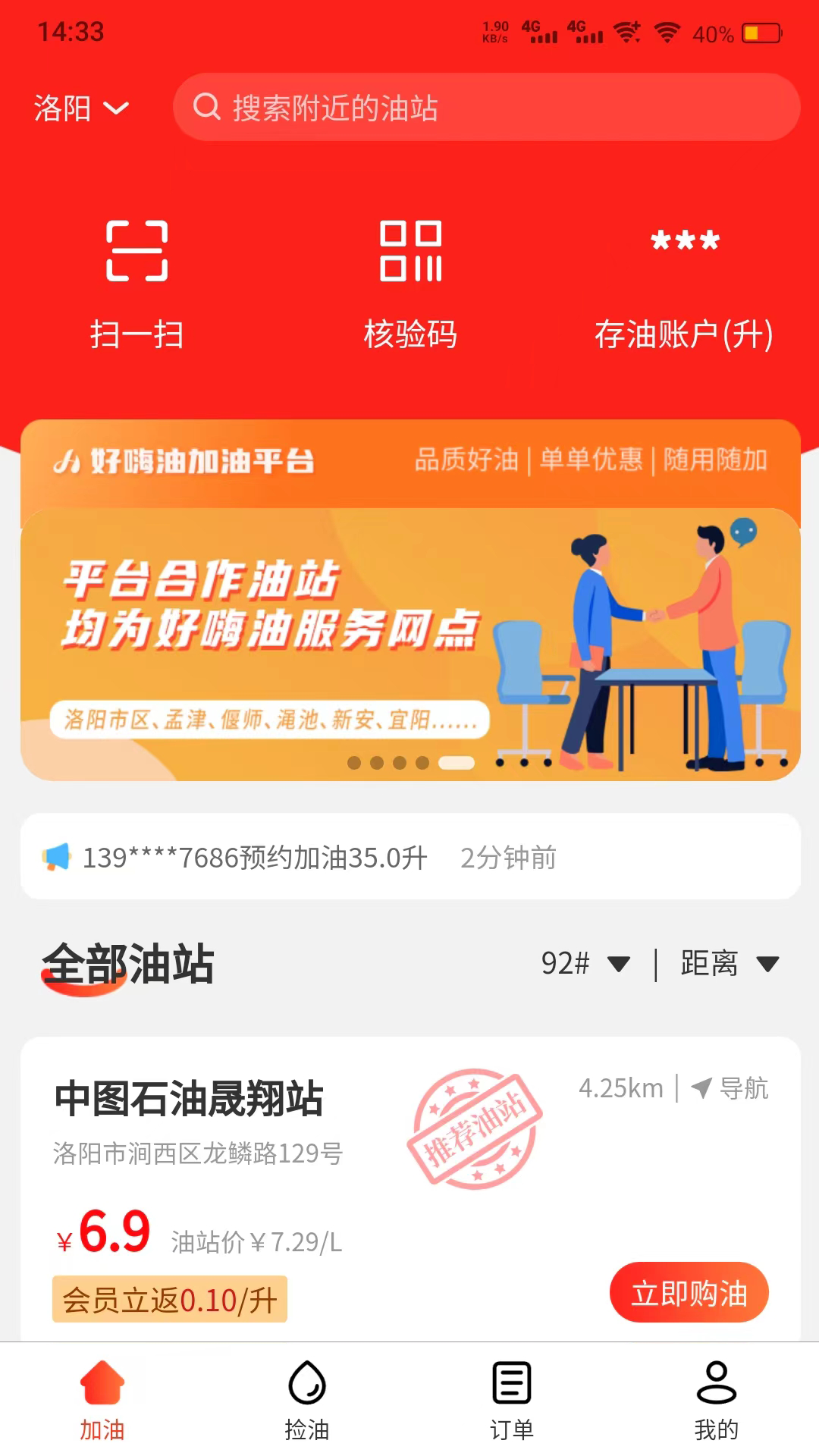 好嗨油 好嗨油截图