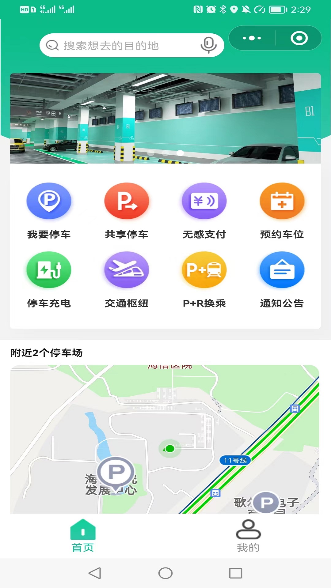 青岛停车 青岛停车截图