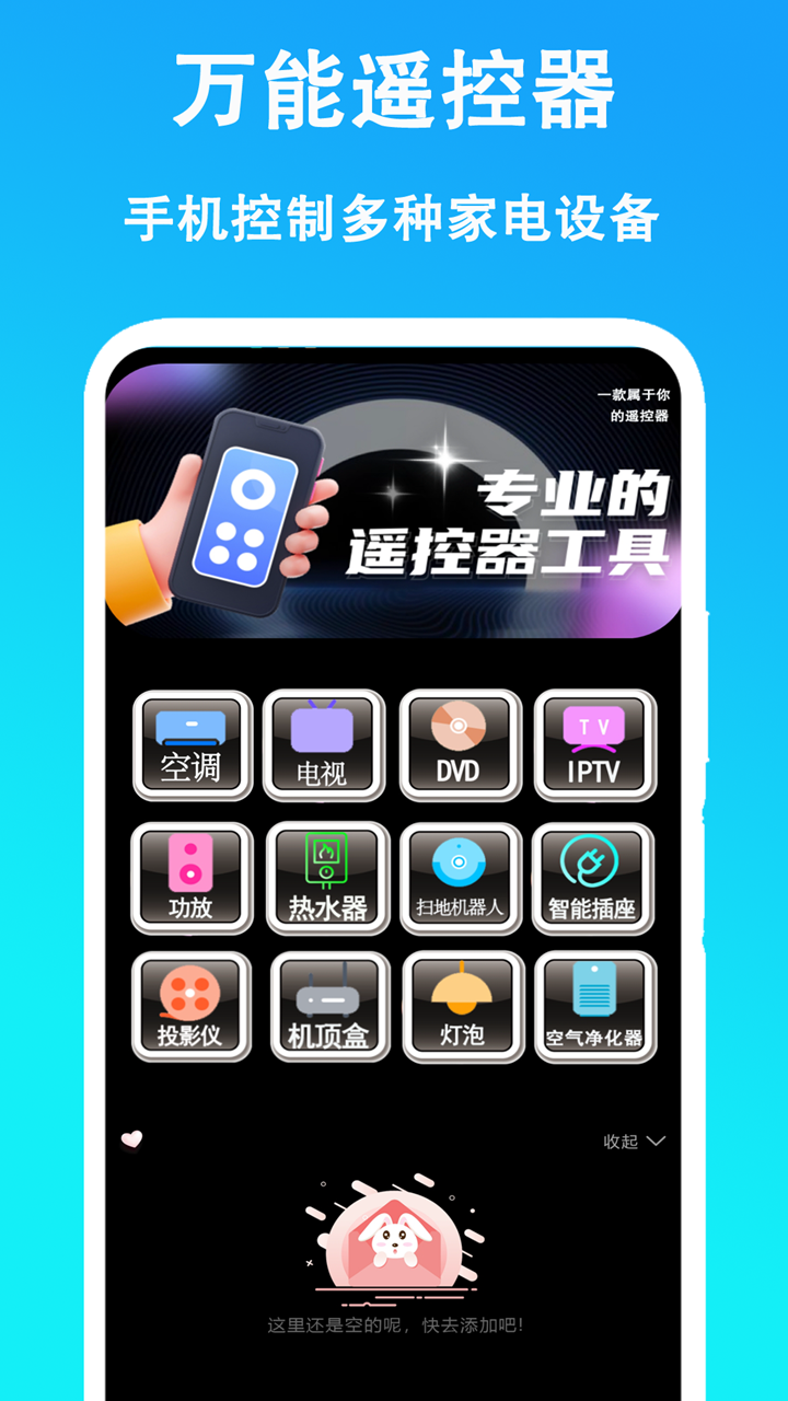 万能遥控家电 万能遥控家电截图