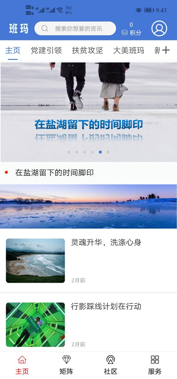 大美班玛 大美班玛截图
