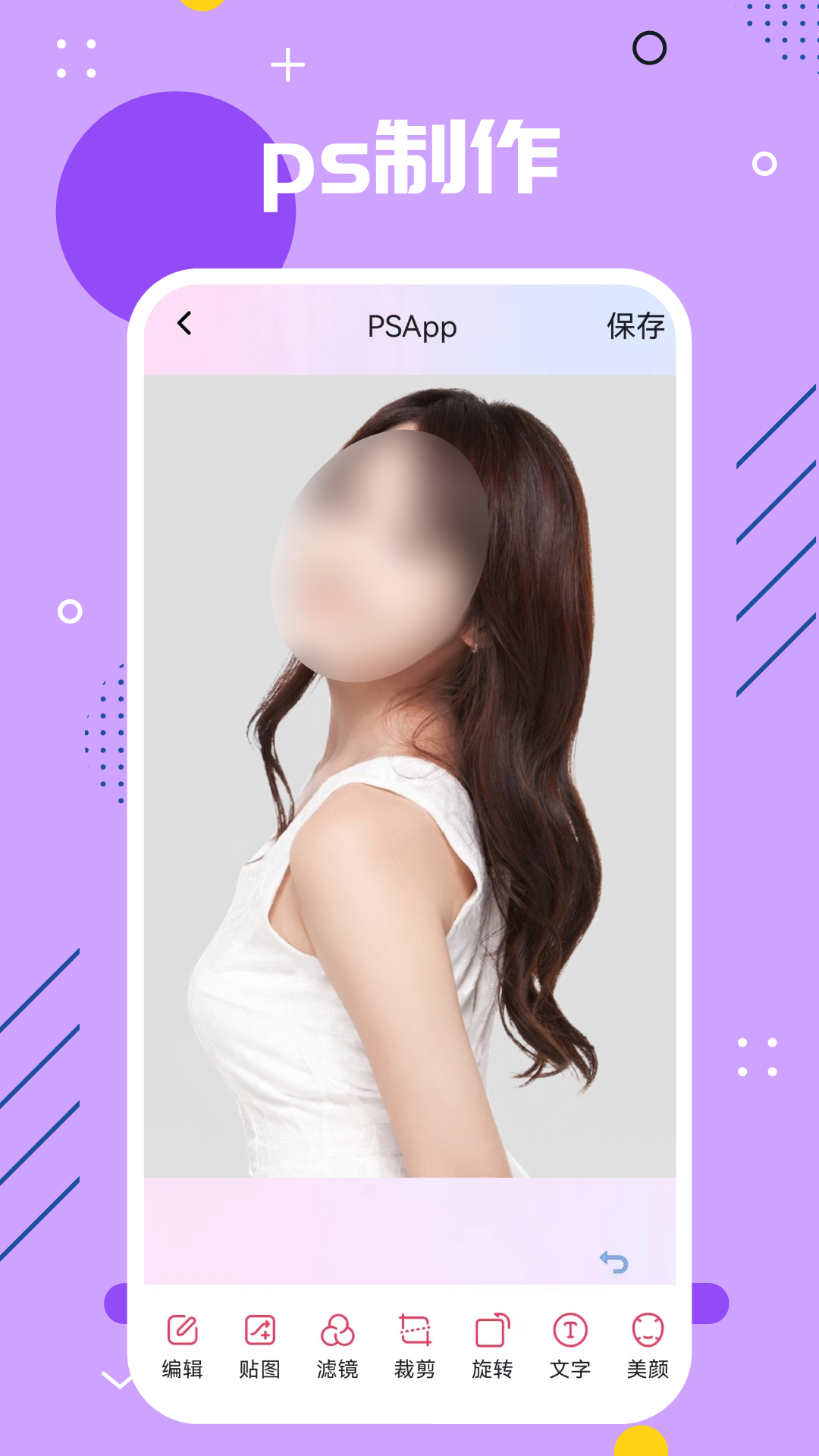 手机PS截图