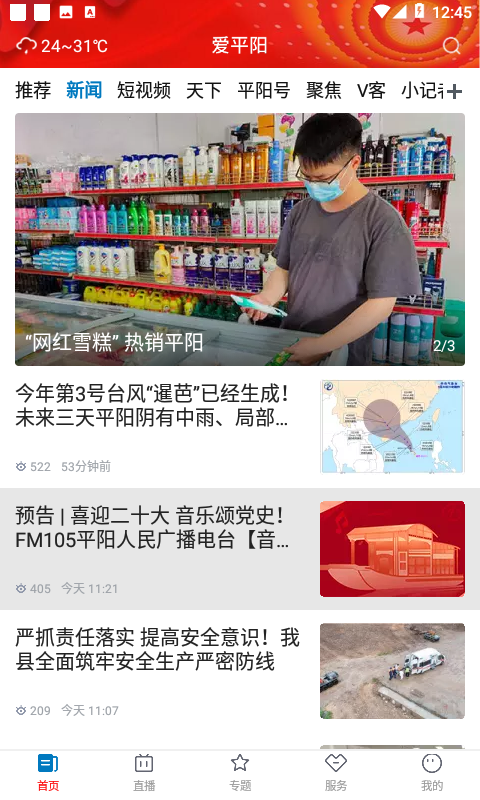 爱平阳 爱平阳截图
