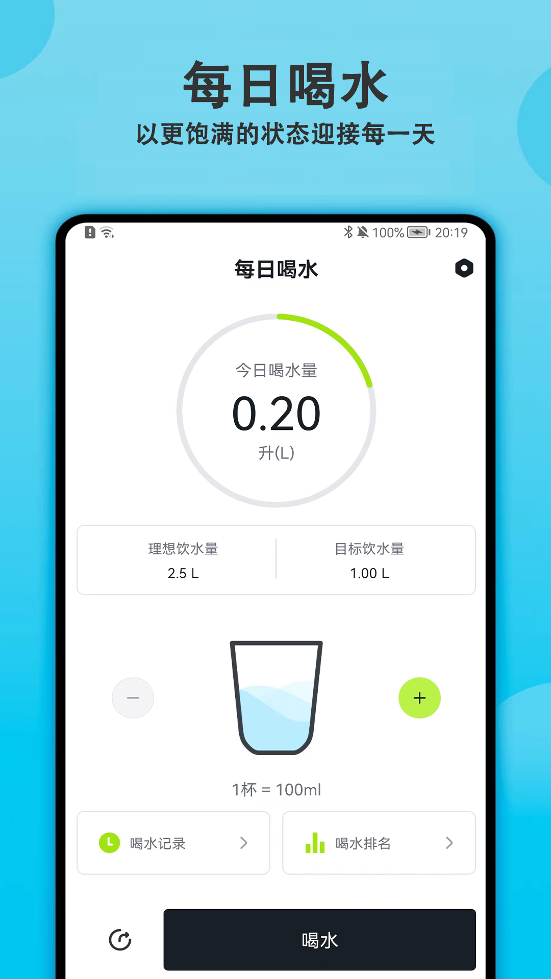 每日喝水提醒 每日喝水提醒截图