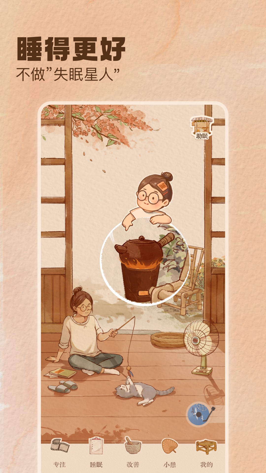 软眠眠 软眠眠截图