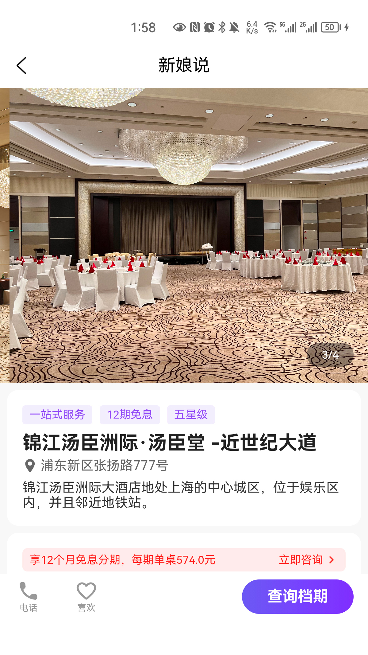 新娘说 新娘说截图