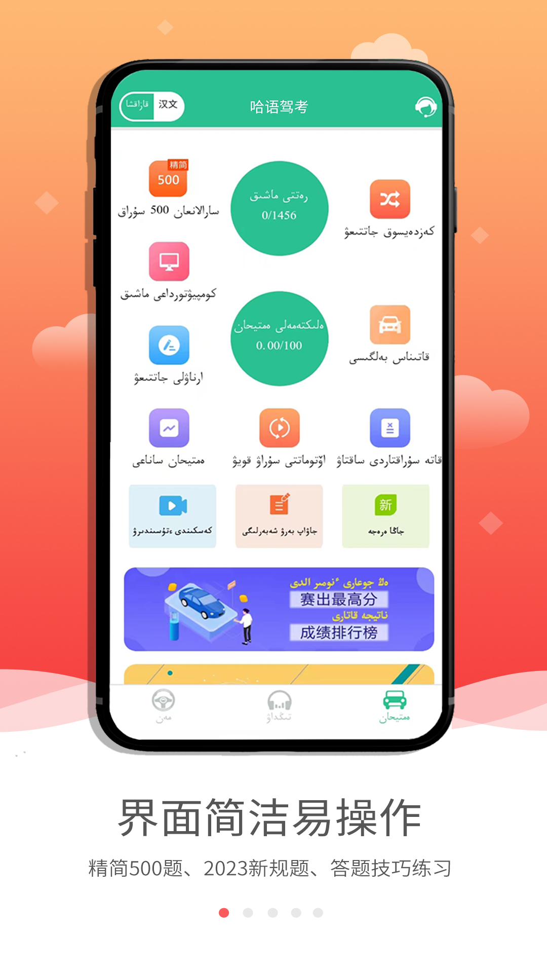 哈语考车证 哈语考车证截图