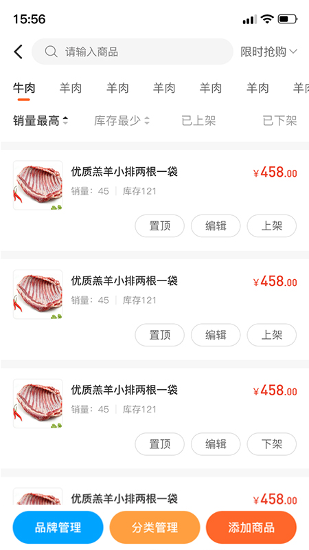 佰麓丰商家截图
