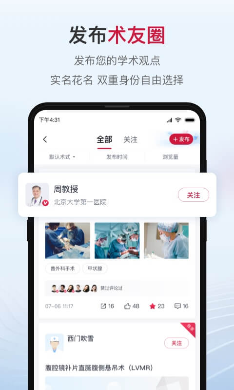 博鳌医学 博鳌医学截图