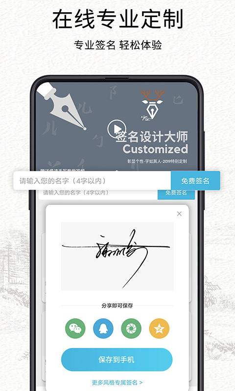 我的签名设计 我的签名设计截图