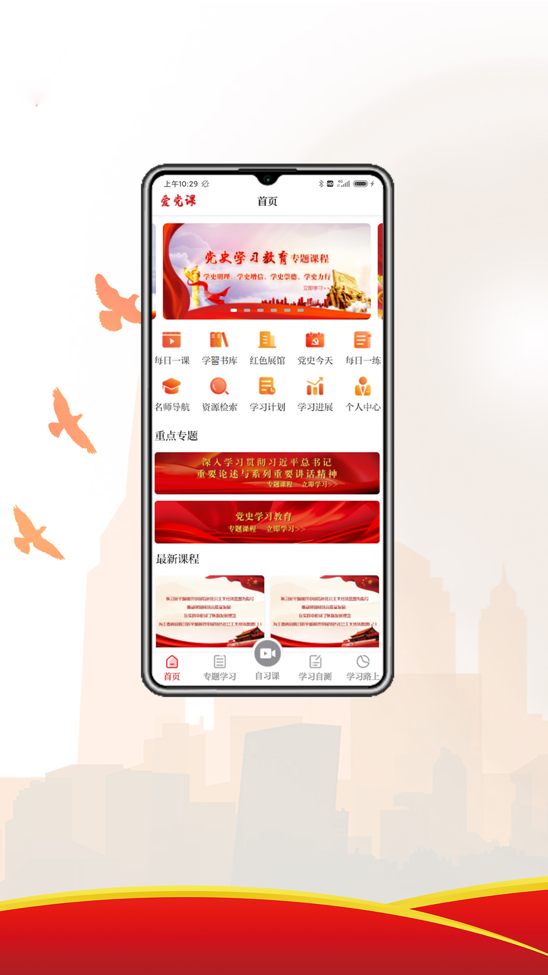 爱党课 爱党课截图