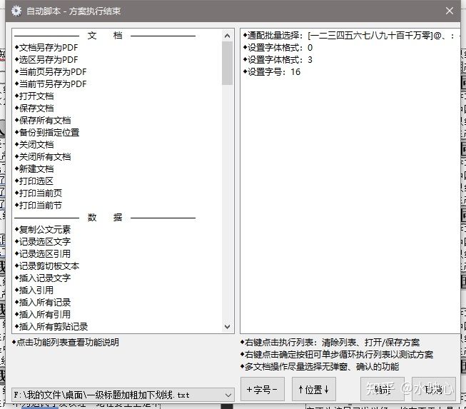 办公助手(公文处理助手)截图