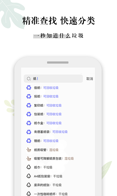 什么垃圾 什么垃圾截图