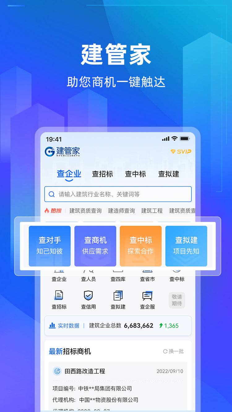 建管家 建管家截图