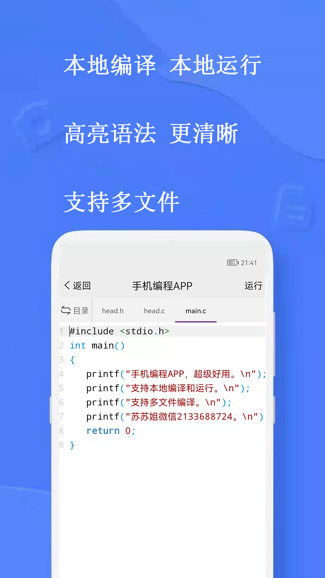 手机编程 手机编程截图