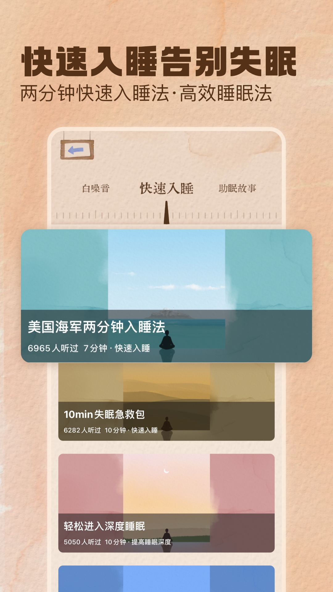 软眠眠截图