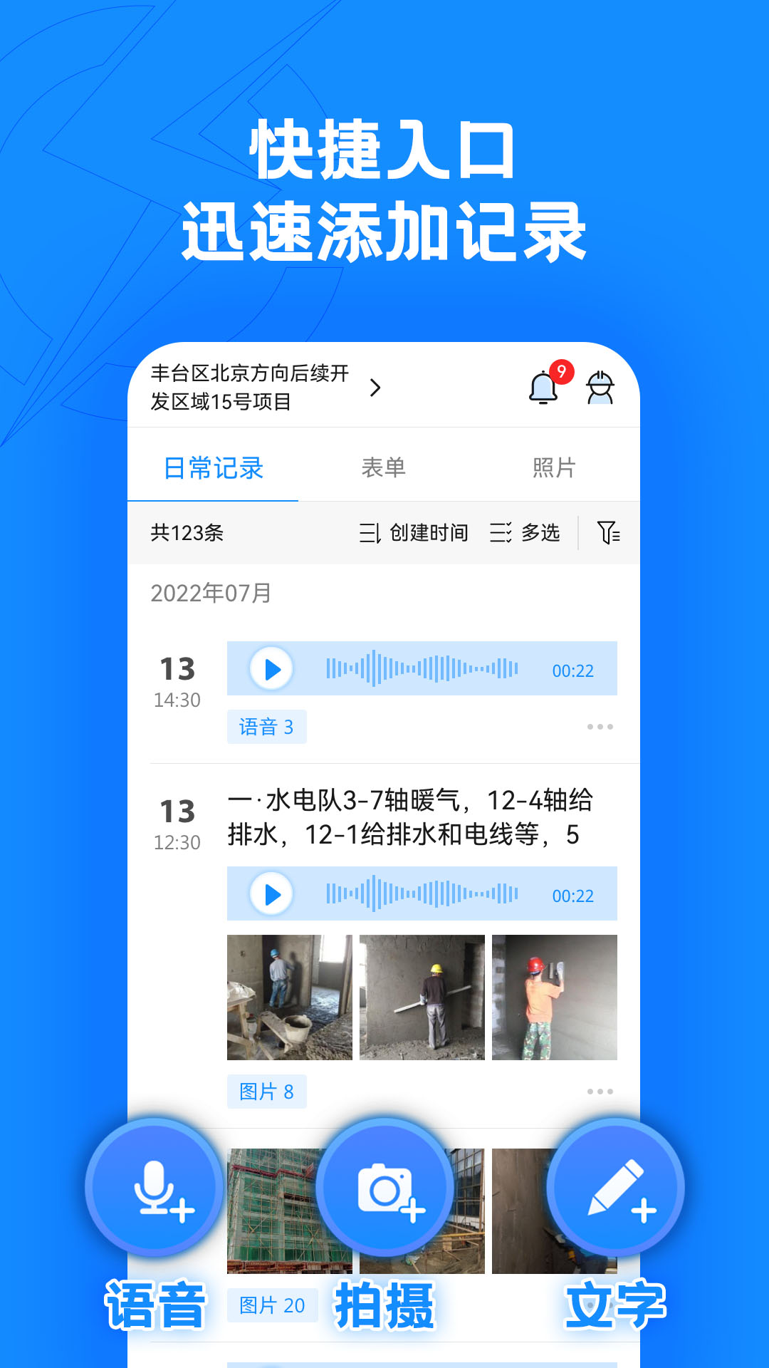 趁手工程管理 趁手工程管理截图