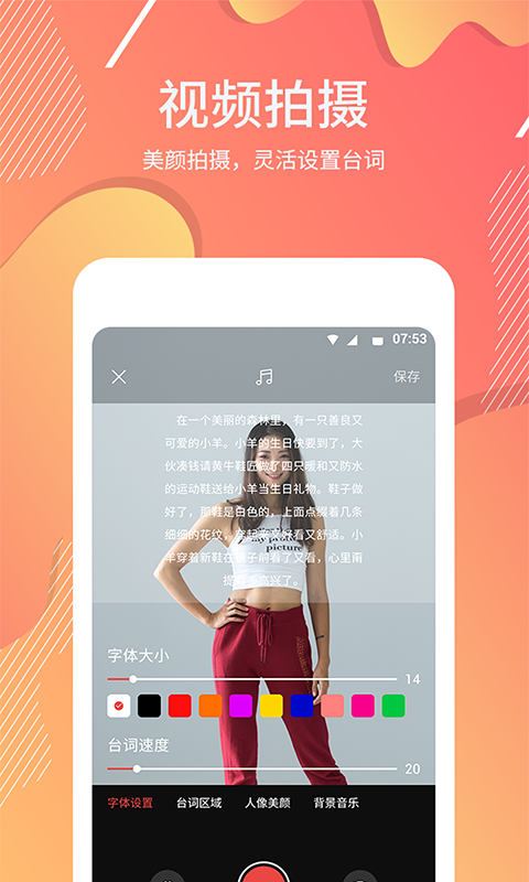 提词软件 提词软件截图