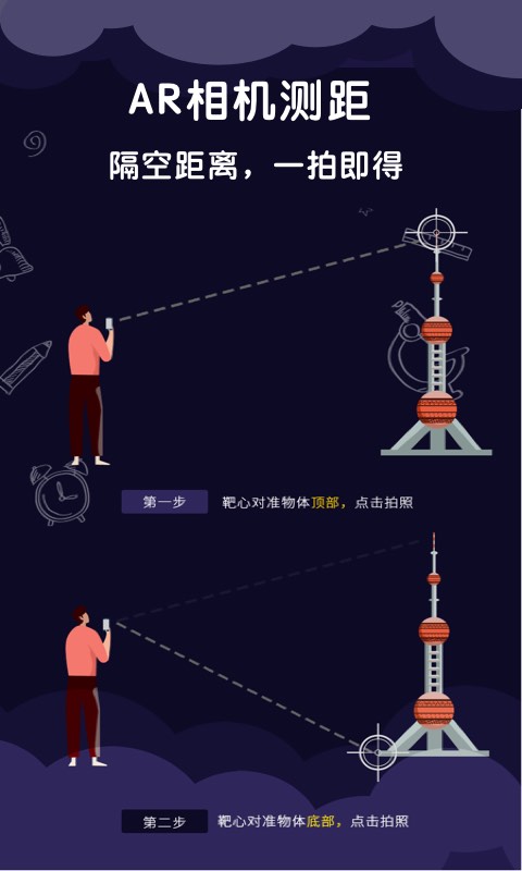 测量尺子 测量尺子截图