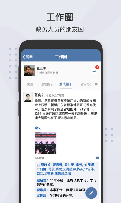 粤政易 粤政易截图