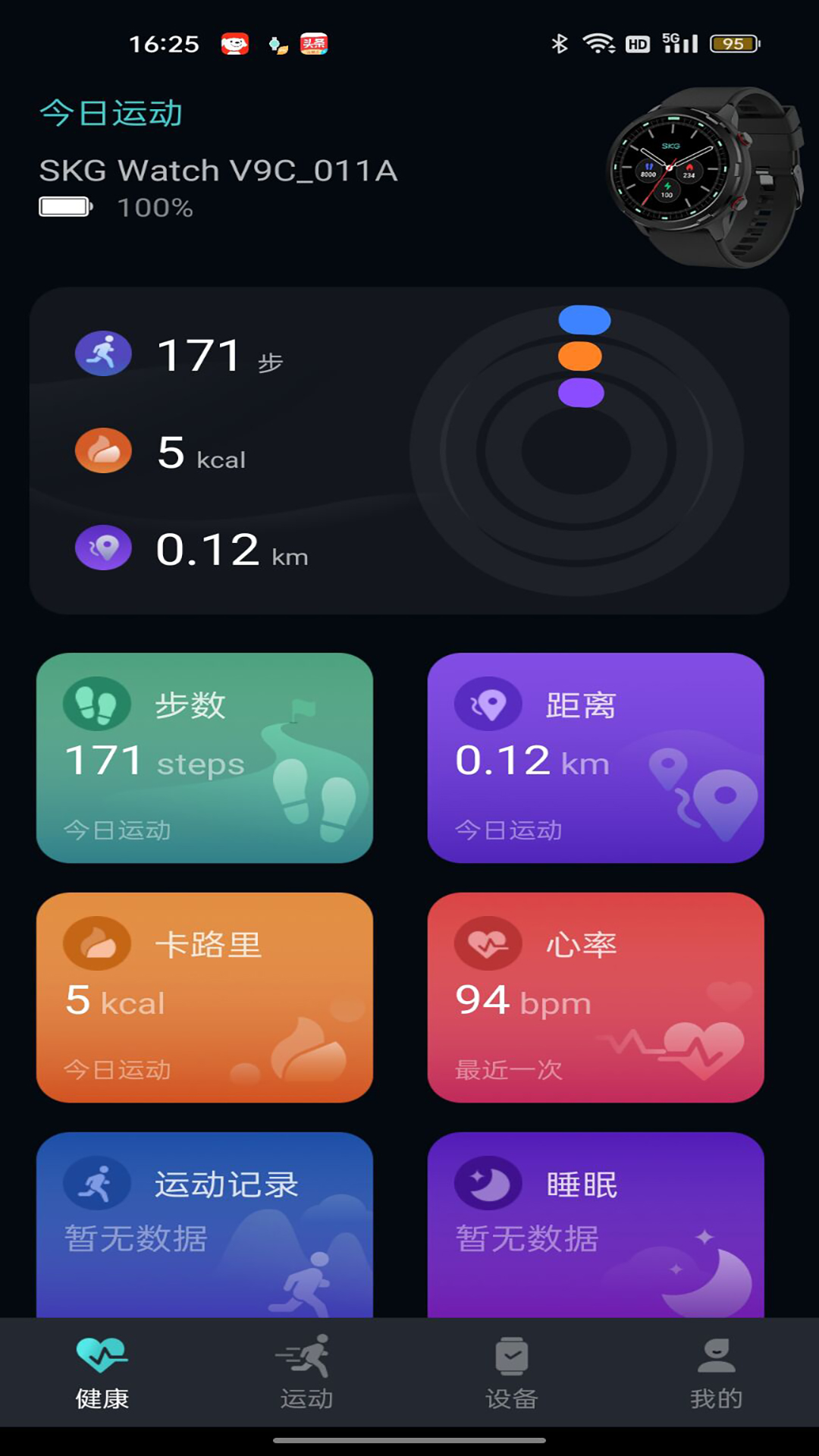 手表V9C 手表V9C截图