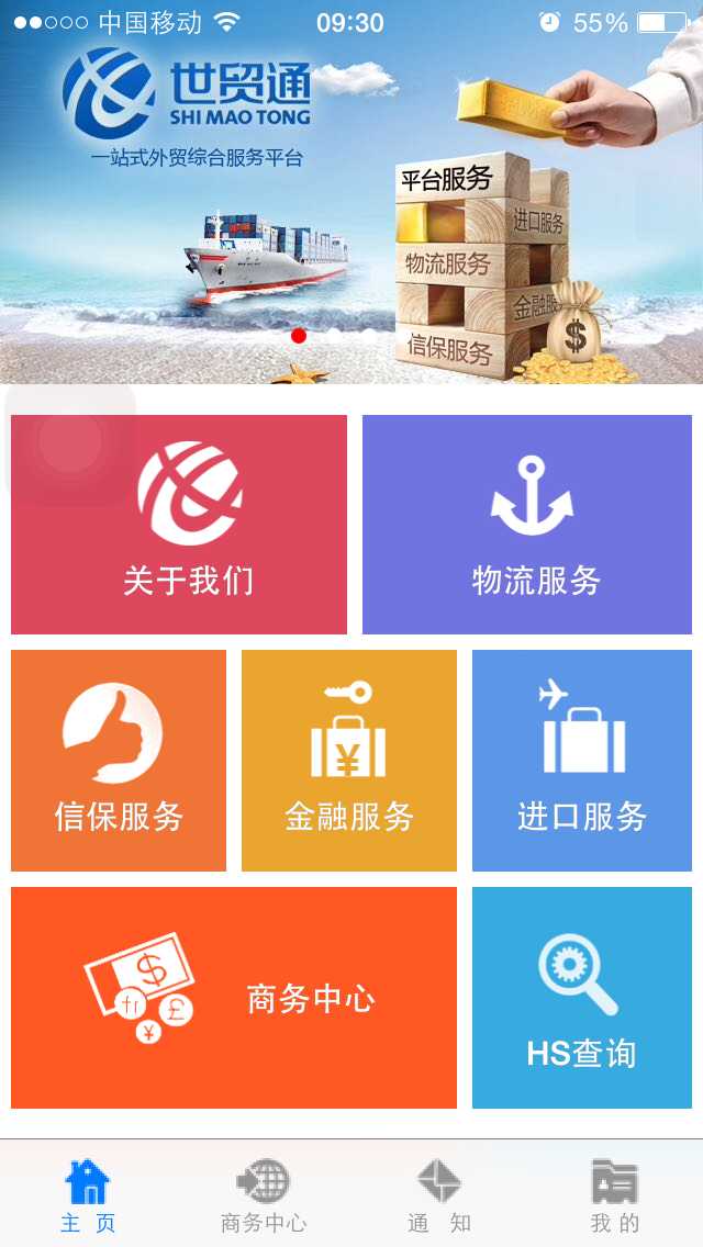 世贸通 世贸通截图