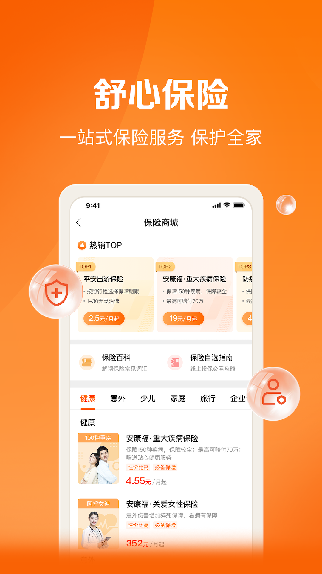 平安好福利 平安好福利截图