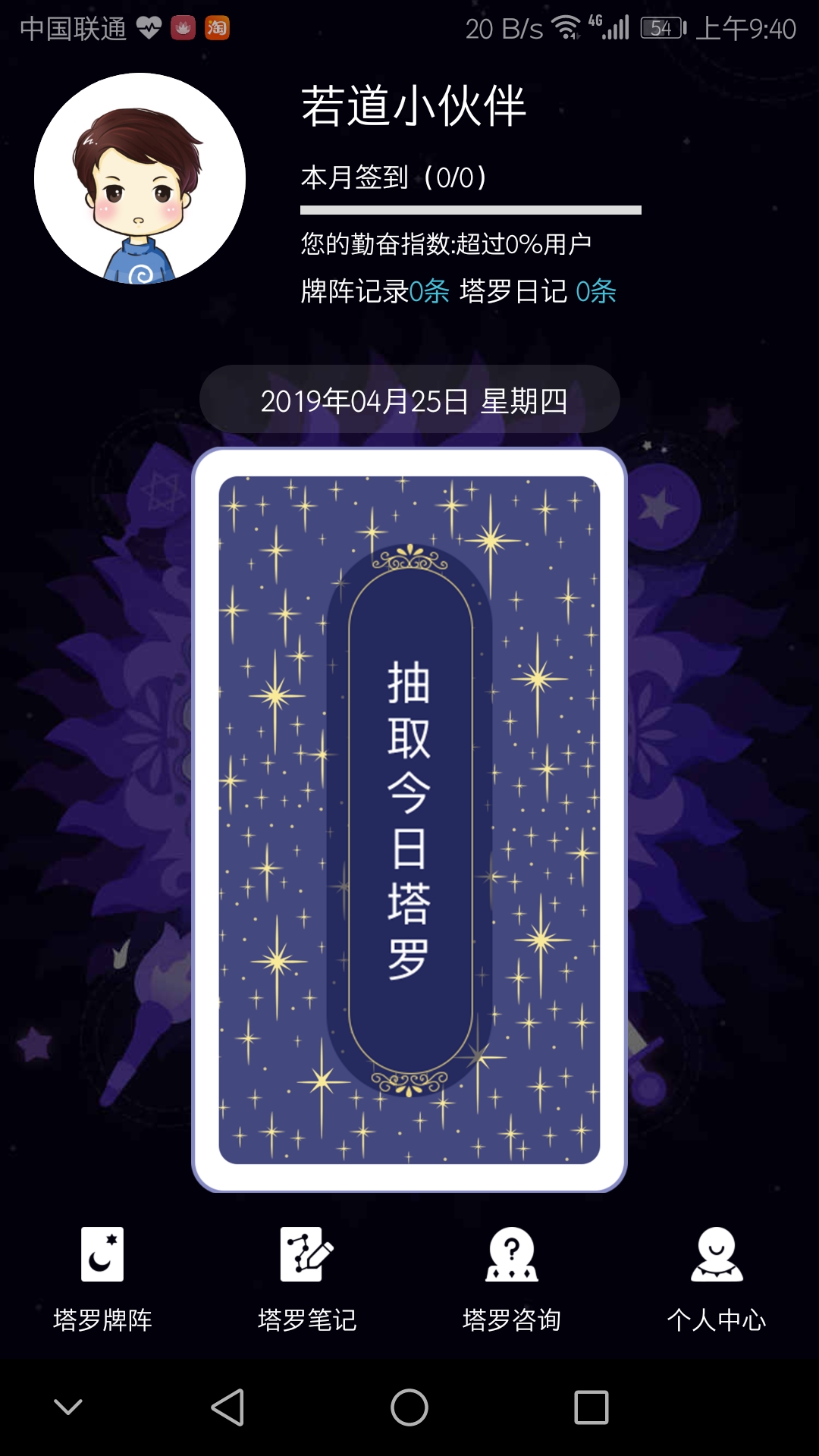 神话塔罗 神话塔罗截图