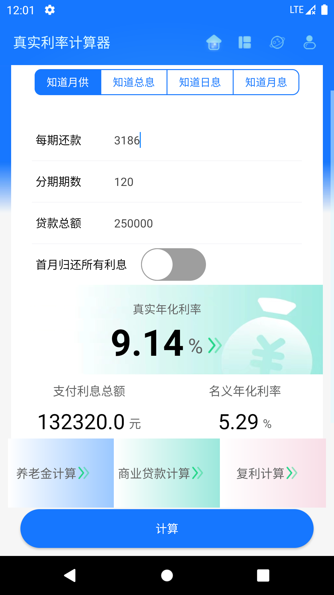 真实利率计算器 真实利率计算器截图