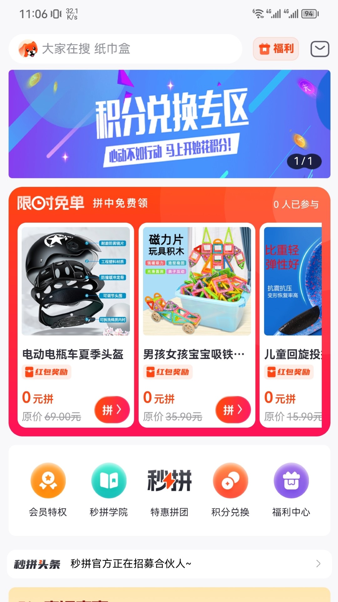 秒拼 秒拼截图