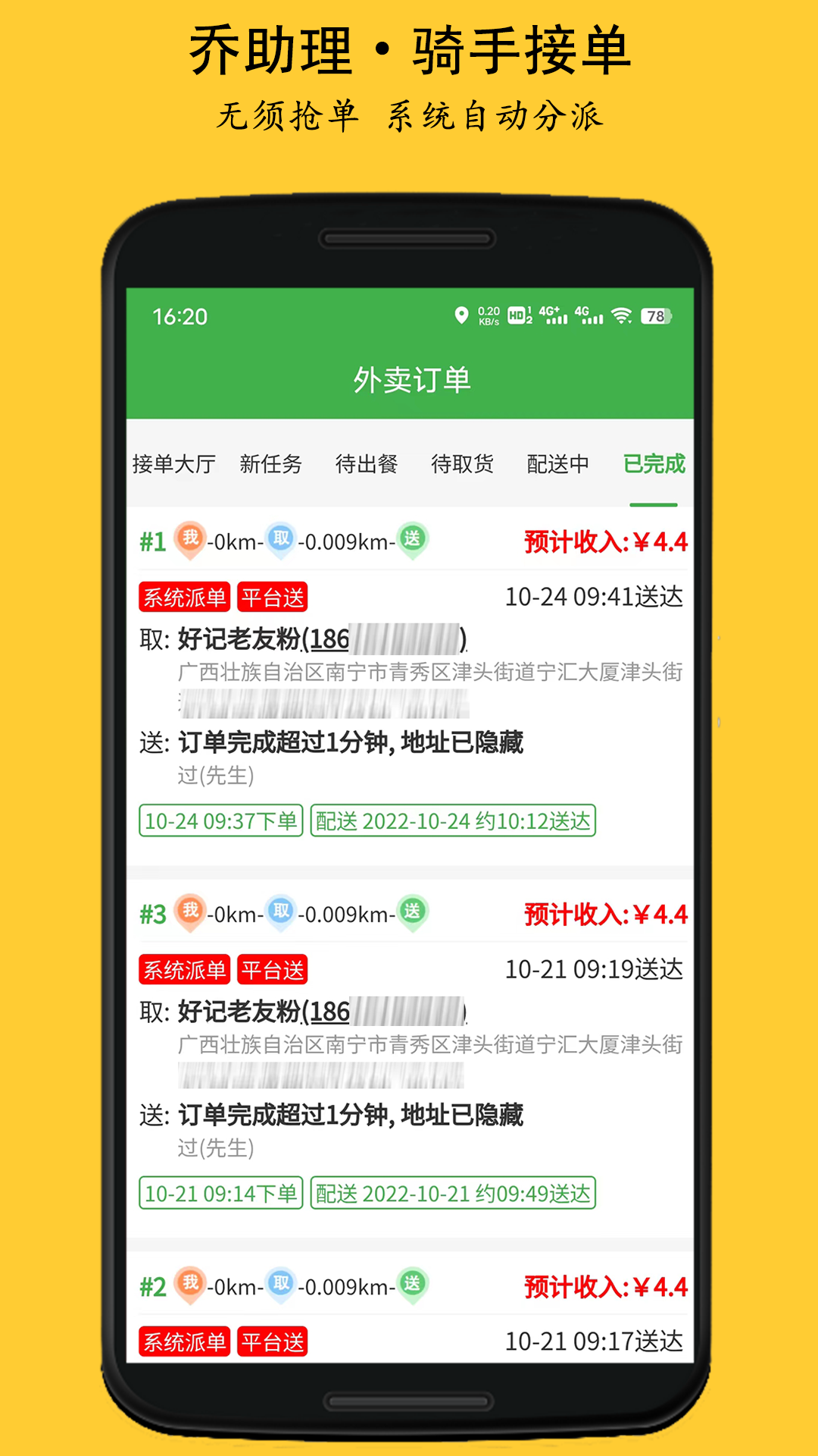 乔助理配送 乔助理配送截图