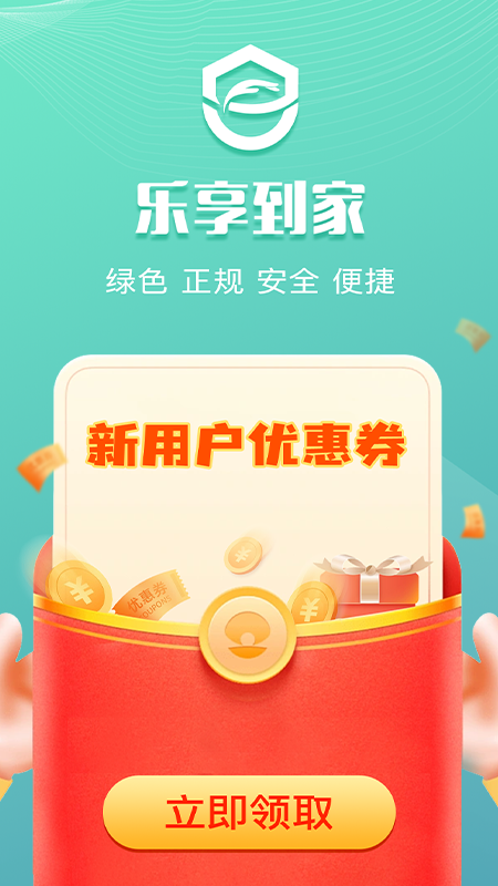 乐享到家 乐享到家截图