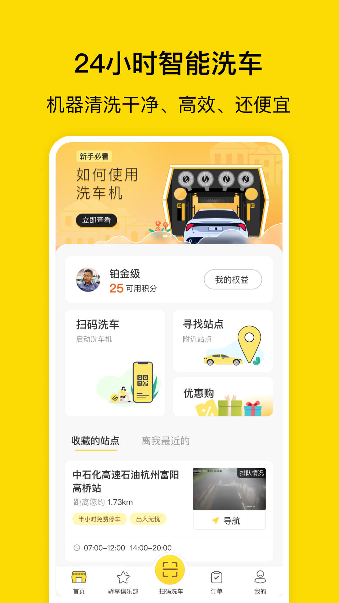 驿公里洗车截图