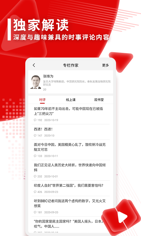观察者 观察者截图