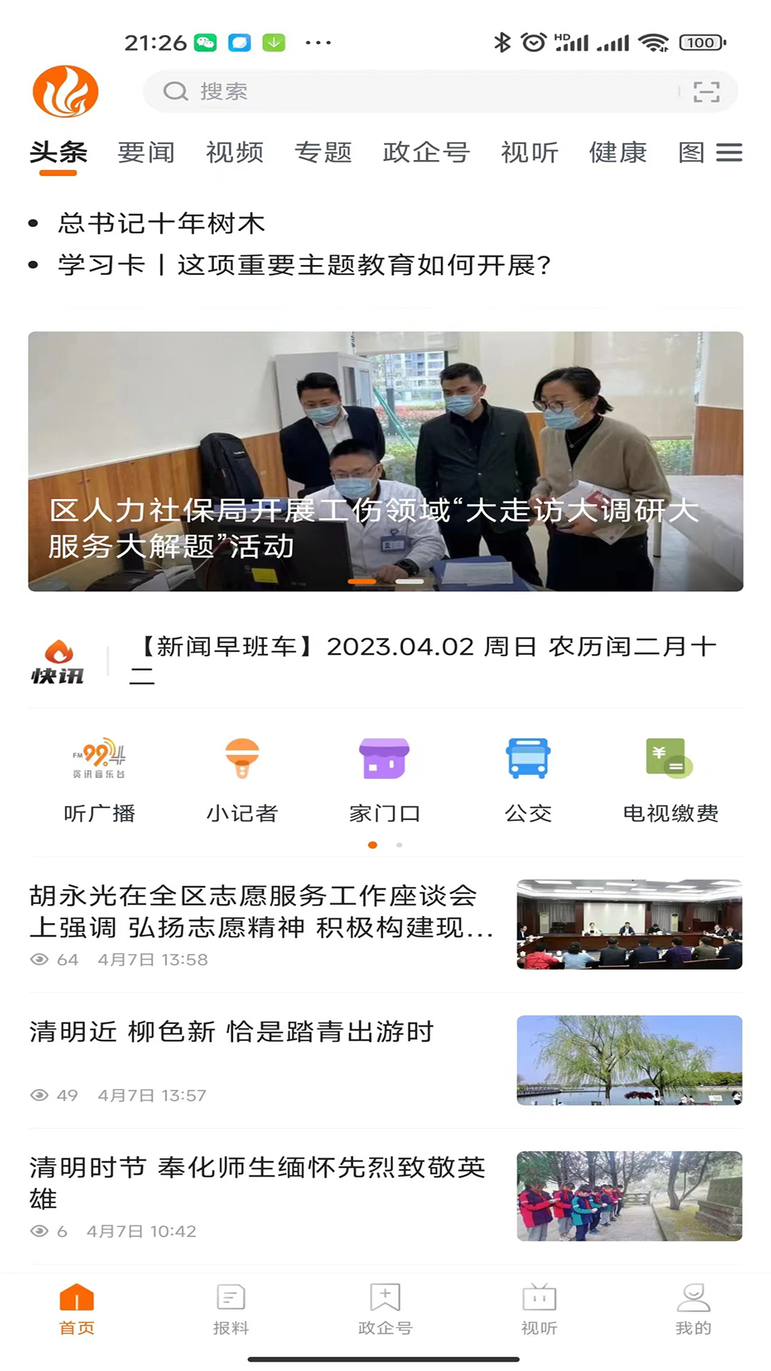 掌上奉化 掌上奉化截图