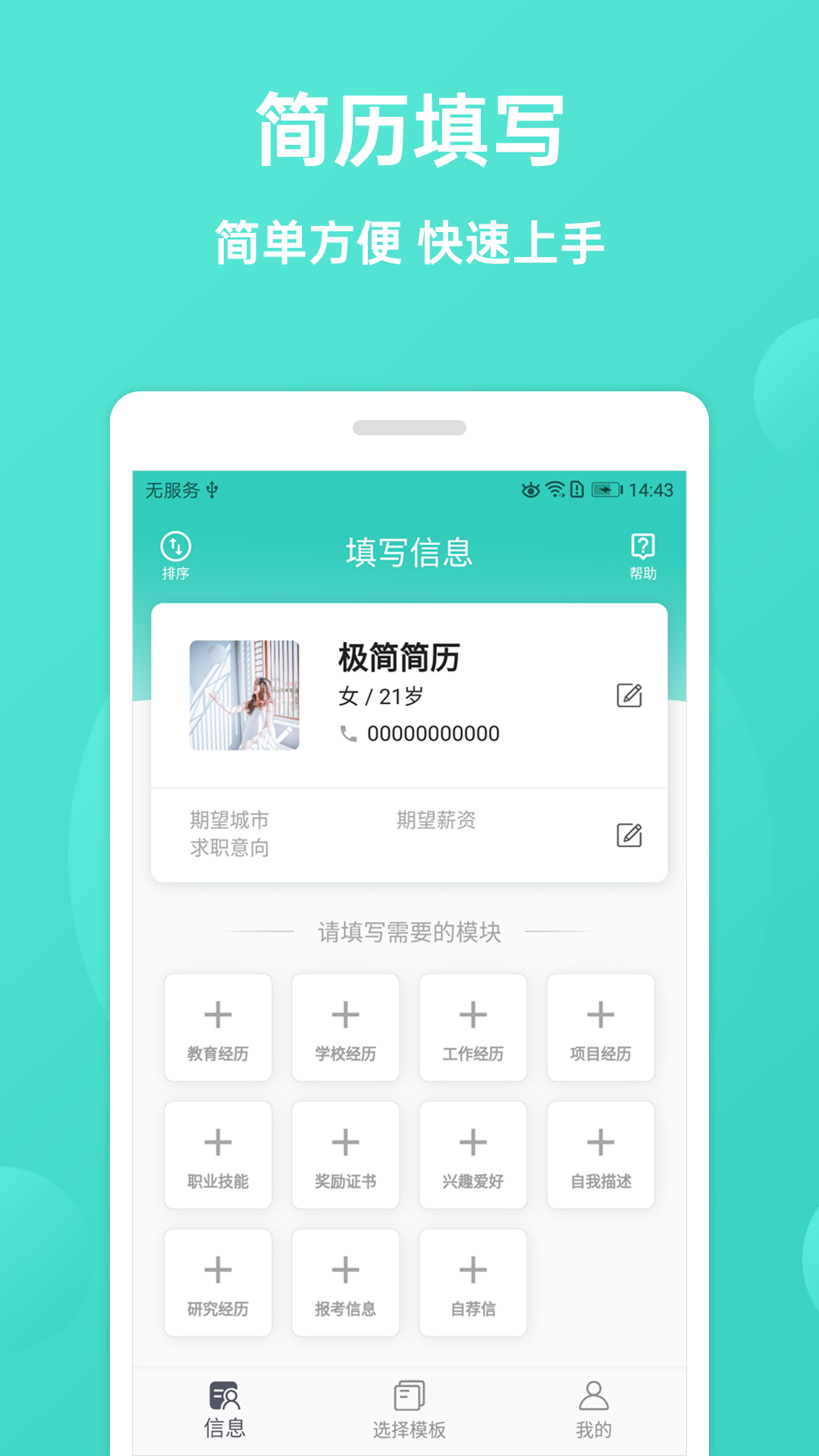 极简简历 极简简历截图
