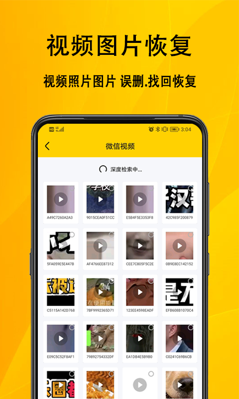 信息数据恢复 信息数据恢复截图