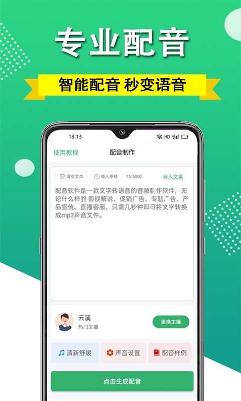 配音 配音截图