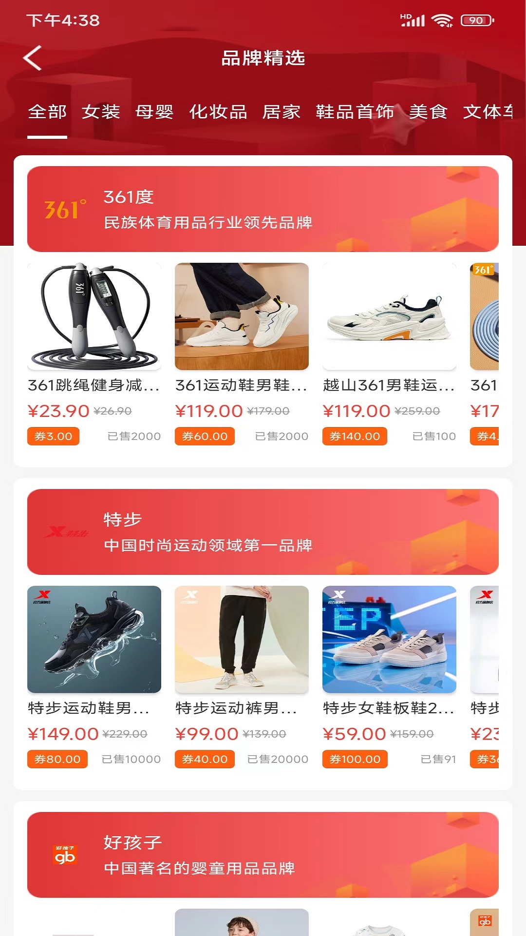 好优惠 好优惠截图
