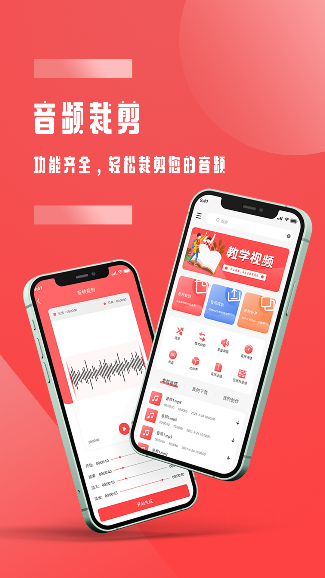 音频裁剪 音频裁剪截图