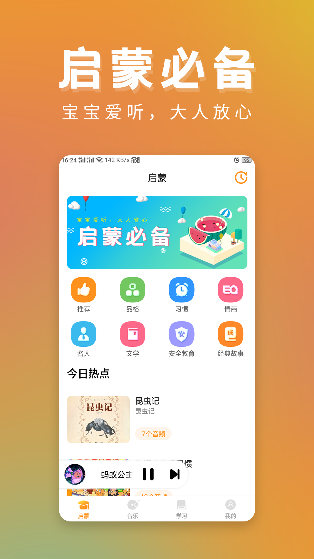 儿童故事精选 儿童故事精选截图