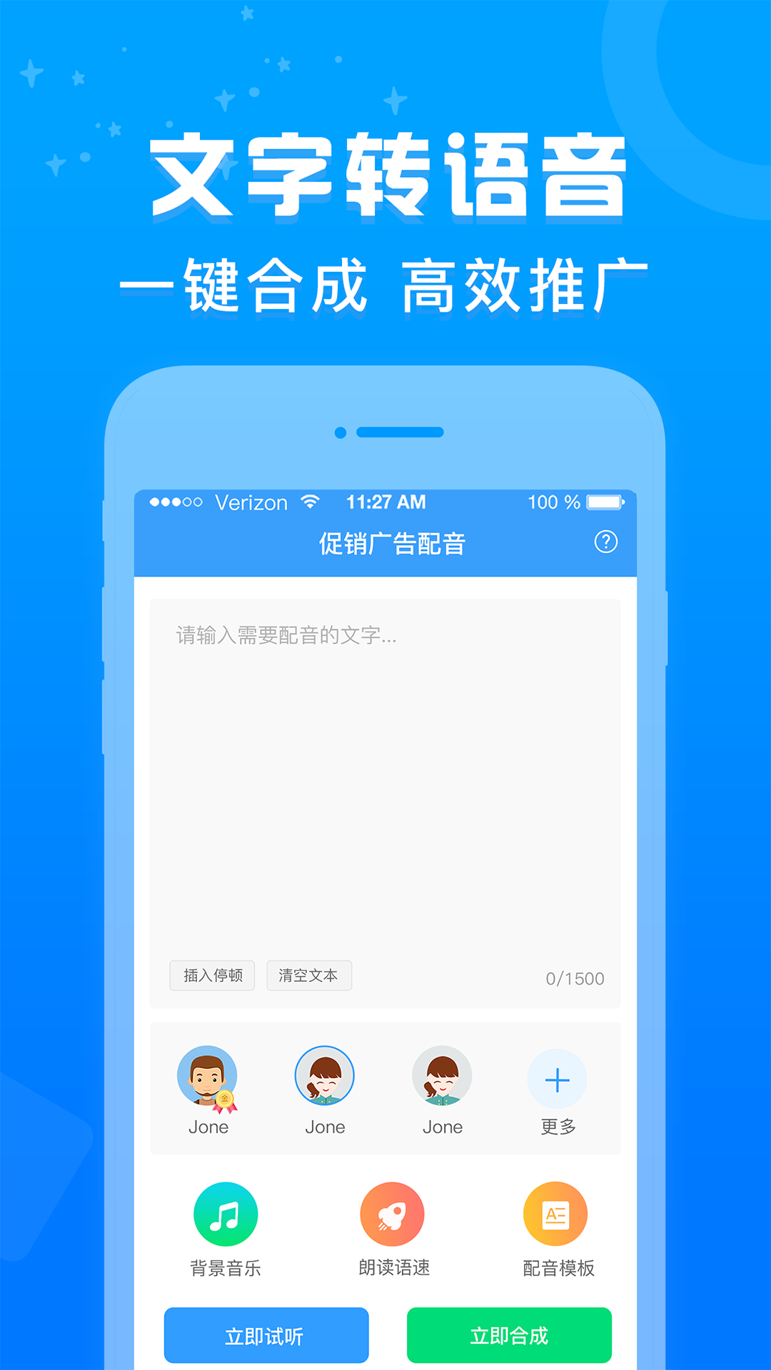 促销广告配音 促销广告配音截图