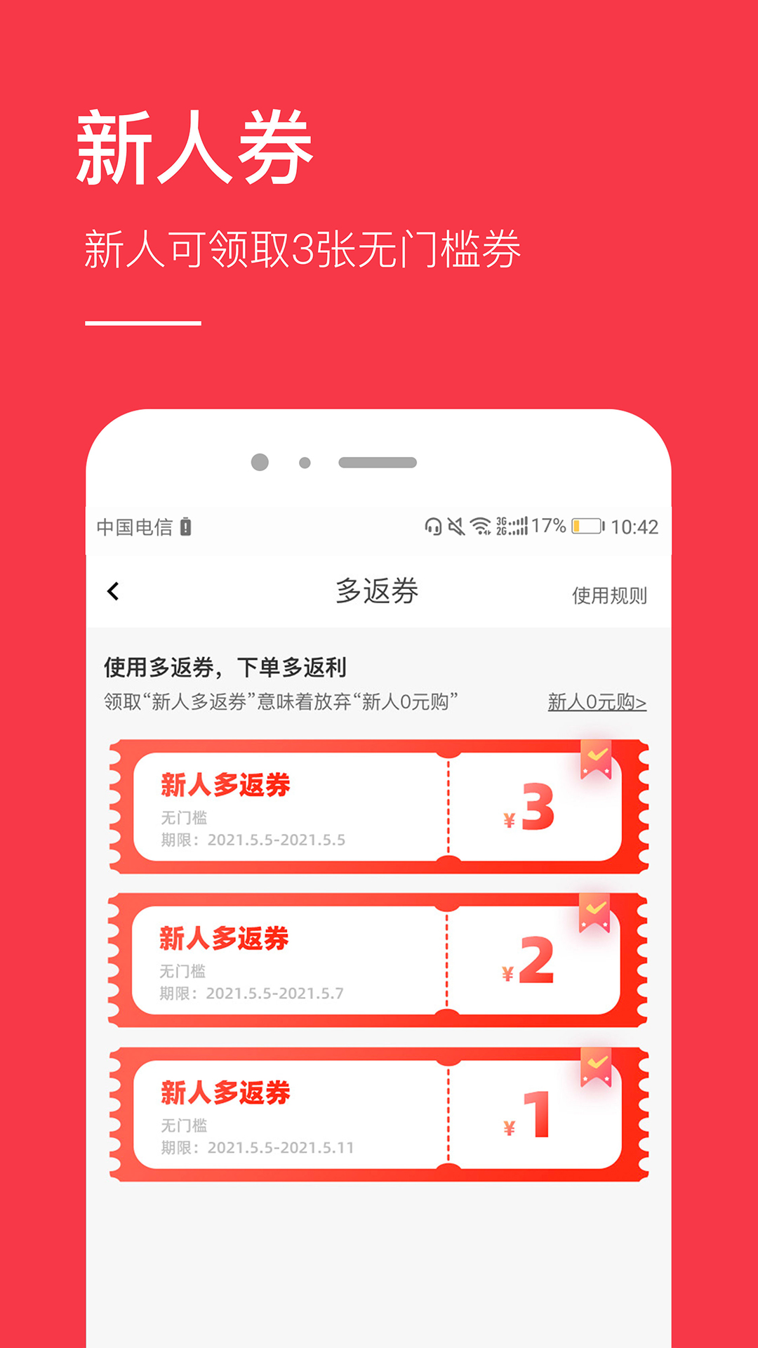 省钱app 省钱app截图