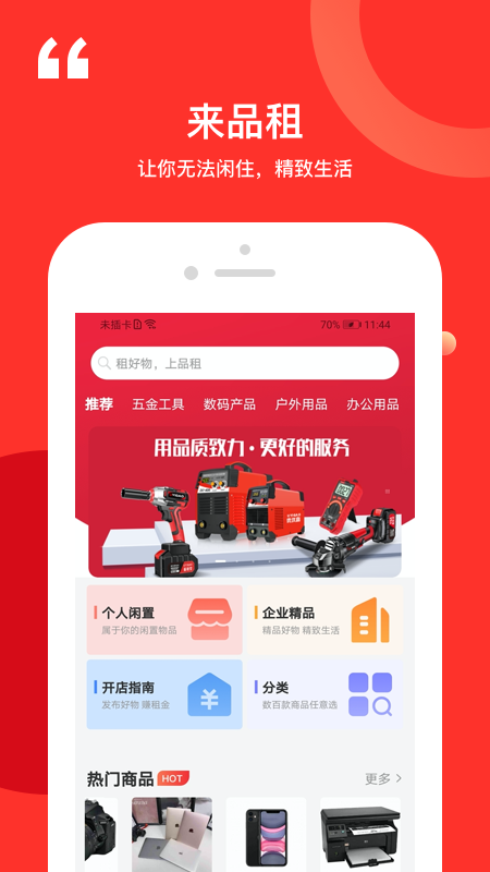 品租 品租截图