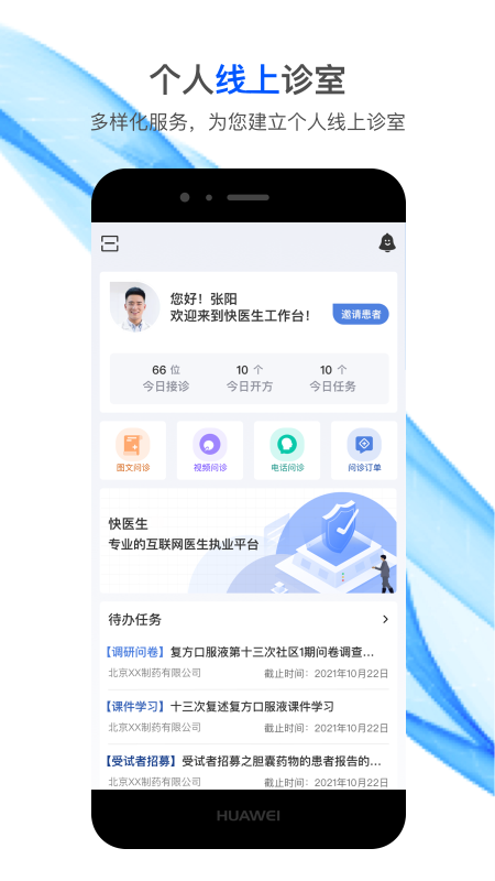 快医生 快医生截图